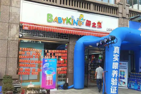 婴之皇母婴店