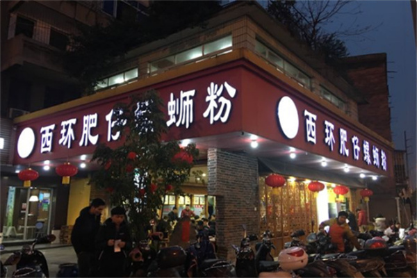 西环肥仔螺柳州螺蛳粉