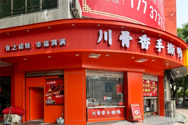 川骨香熟食