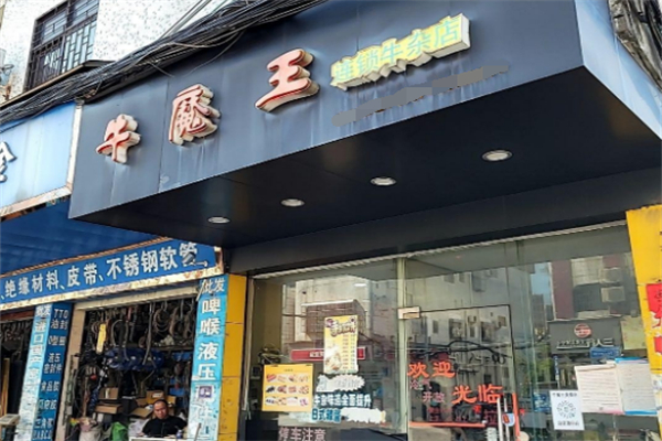 牛魔王小吃