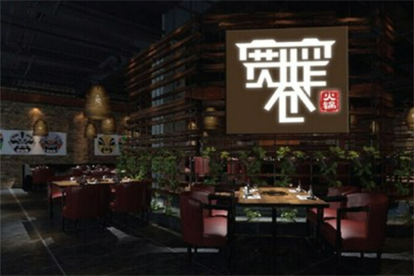宽窄巷火锅店