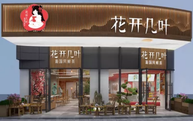 花开几叶奶茶店加盟