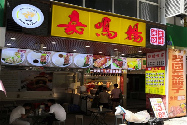 嘉鸣扬烧腊店