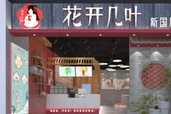 花开几叶奶茶店加盟