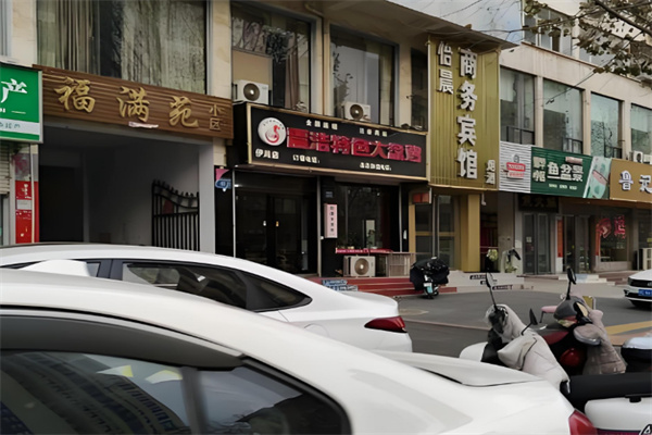 震浩特色大盘鸡店