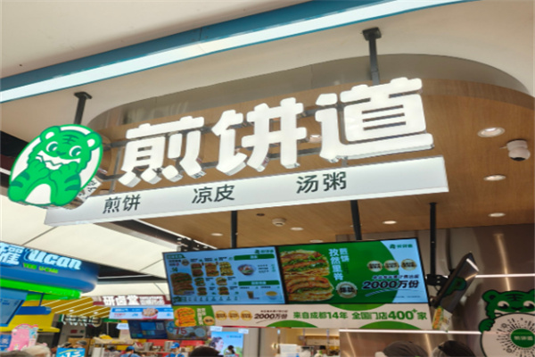 煎饼道煎饼