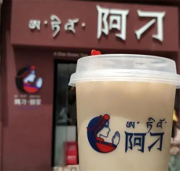 阿刁奶茶加盟