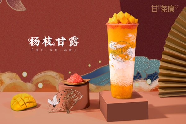 甘茶度奶茶加盟费多少钱?投资价格参考