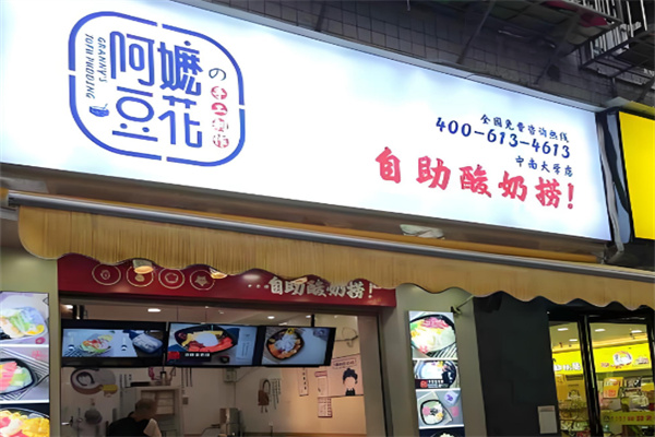 阿嬷豆花酸奶捞