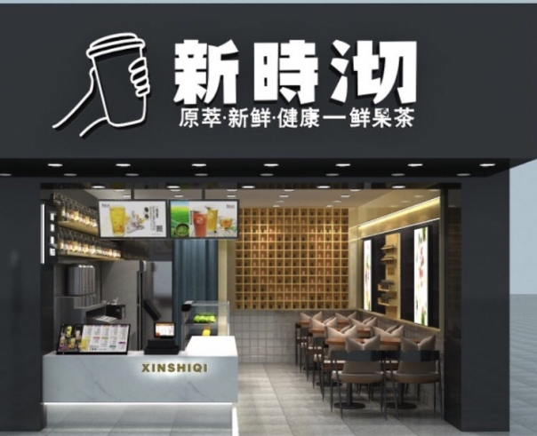 新时沏奶茶加盟费多少？加盟费用一览表