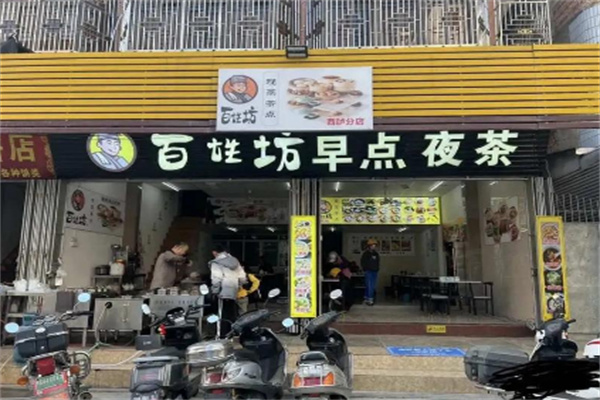 百姓坊包子
