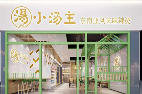 小汤主特色麻辣烫