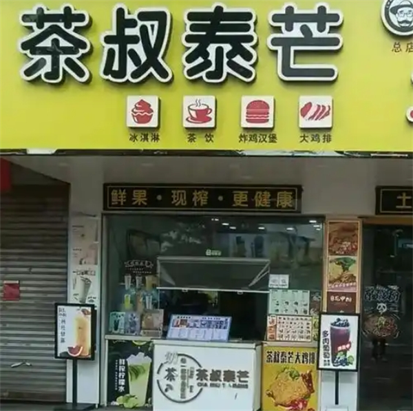 茶叔泰芒奶茶加盟
