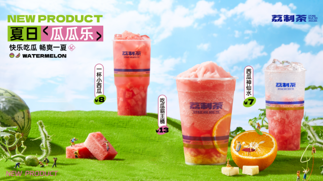 荔制茶加盟