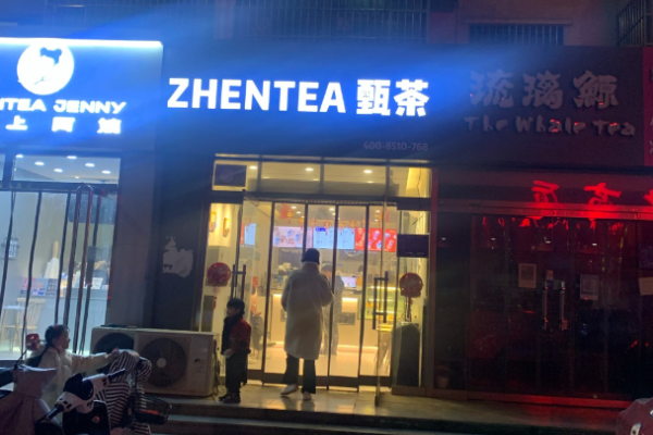 甄茶加盟