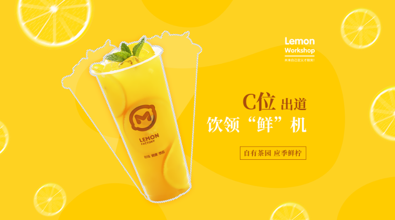 柠檬工坊奶茶店加盟