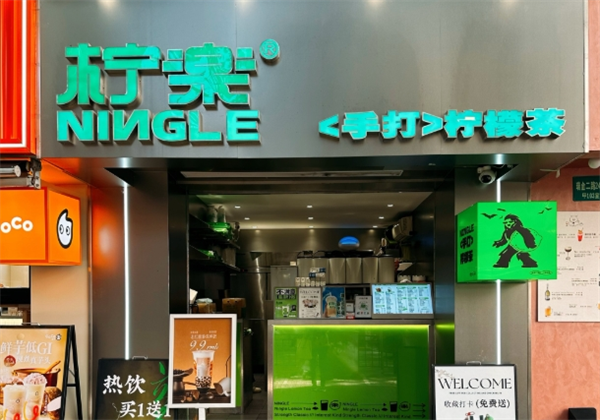 柠乐柠檬茶加盟开店多少钱：投资测算费用一览表