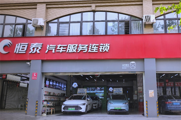 恒泰汽车服务