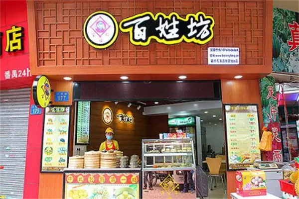 百姓坊包子