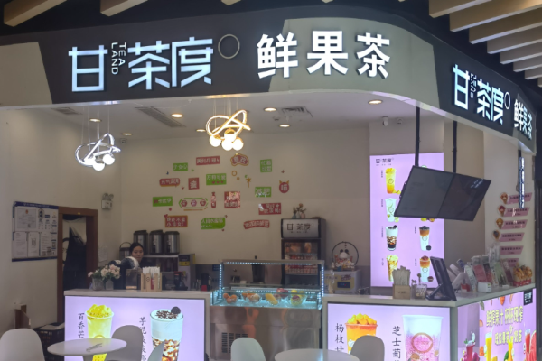 甘茶度奶茶加盟费多少钱?投资价格参考