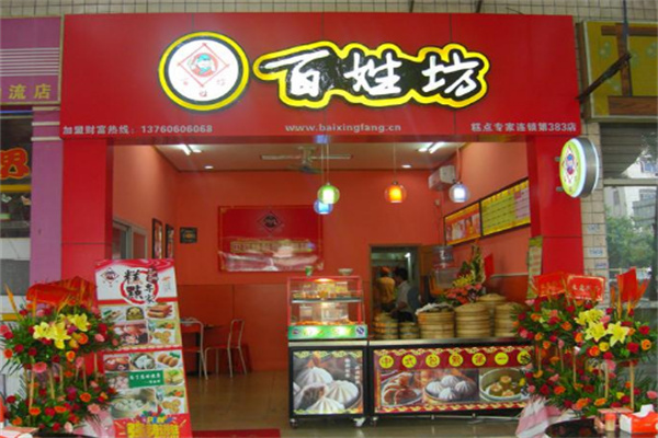 百姓坊包子