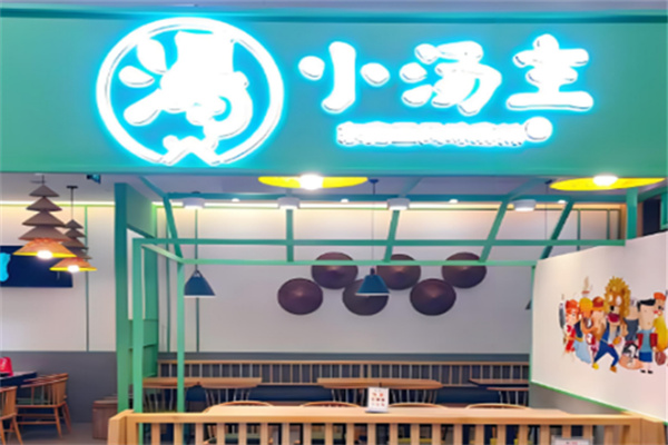 小汤主特色麻辣烫