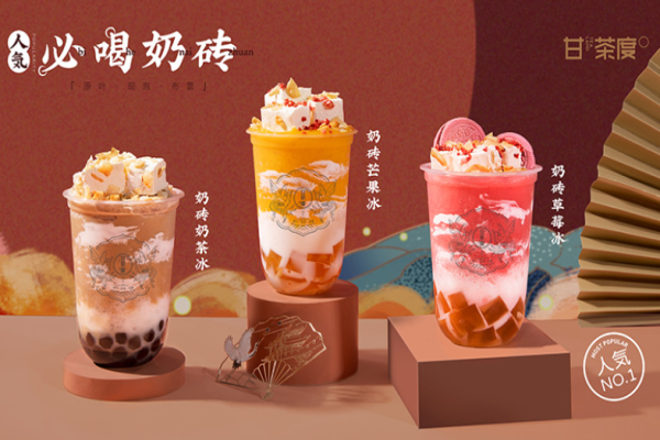 甘茶度奶茶加盟费多少钱?投资价格参考