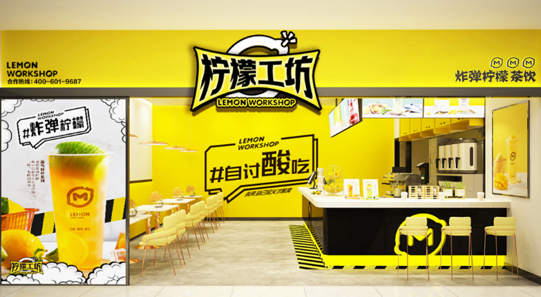 柠檬工坊奶茶店加盟