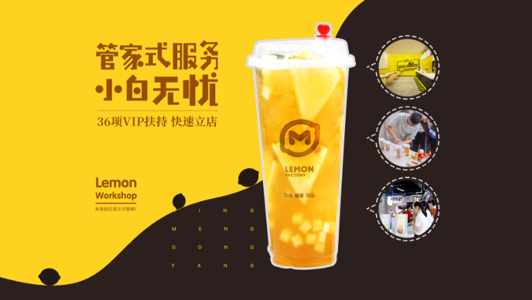 柠檬工坊奶茶店加盟