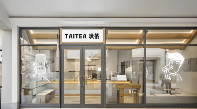 呔茶奶茶店加盟