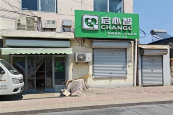 启心智