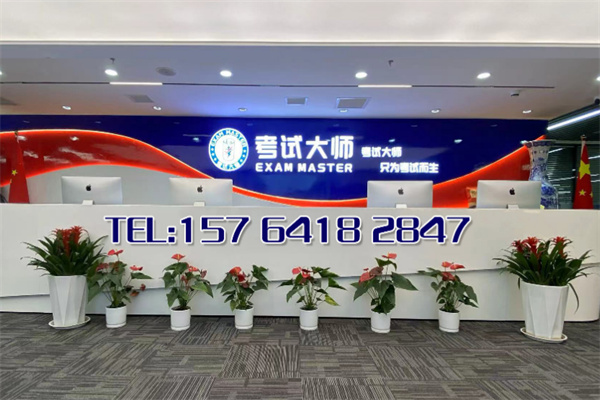 考试大师