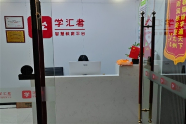 学汇考