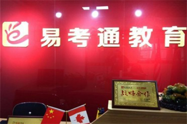 易考通