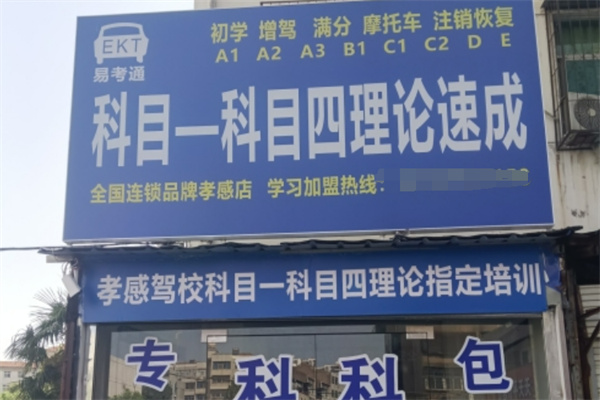 易考通