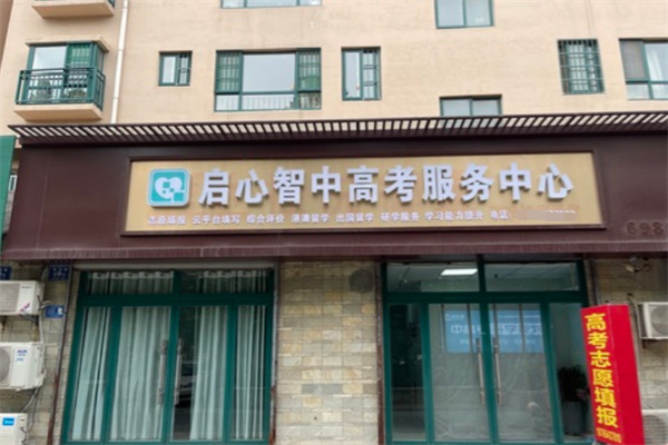启心智