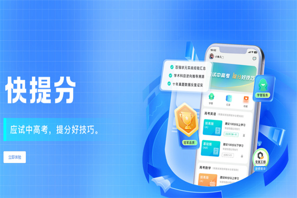 快提分