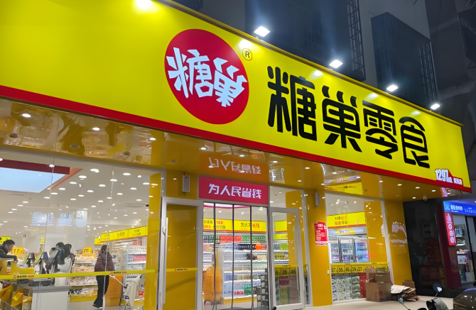 糖巢零食加盟
