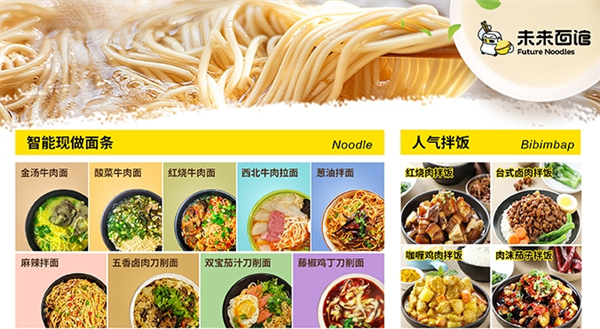 万杰智能未来面馆加盟