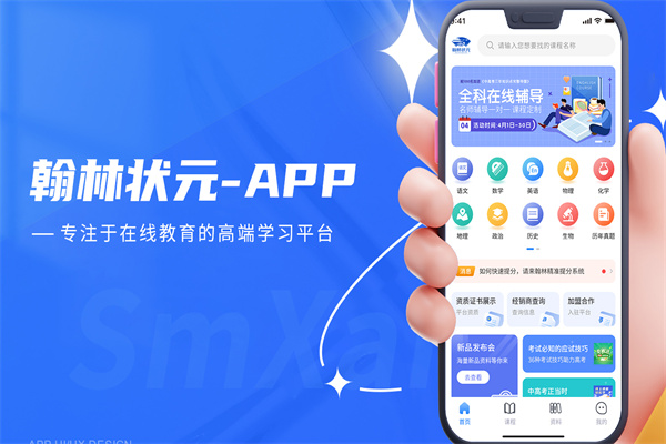 翰林状元