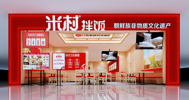 米村拌饭加盟