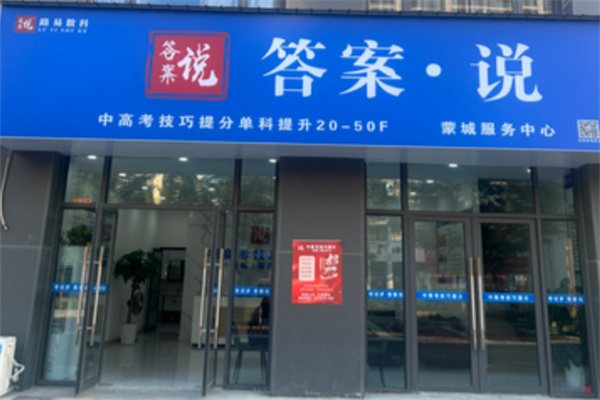 答案说