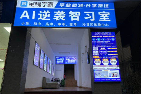 金榜学霸