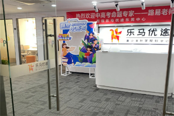 乐马优途