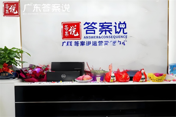 答案说