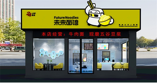 万杰智能未来面馆加盟