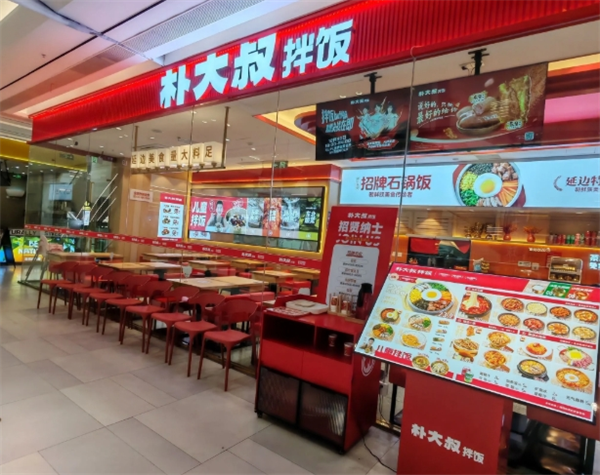 朴大叔拌饭加盟
