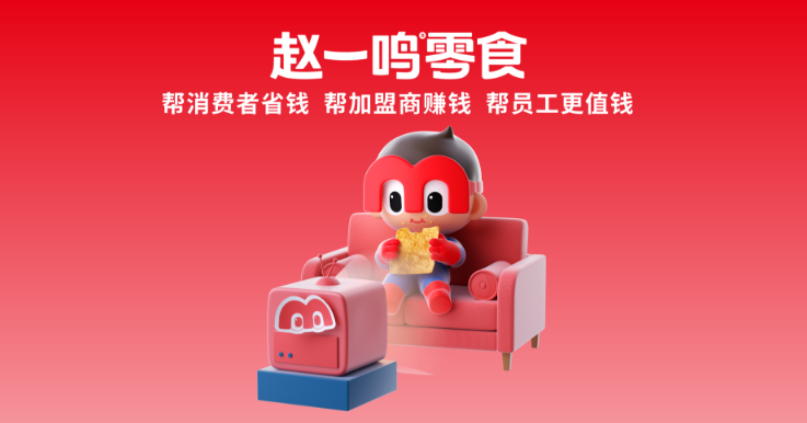 赵一鸣量版零食加盟