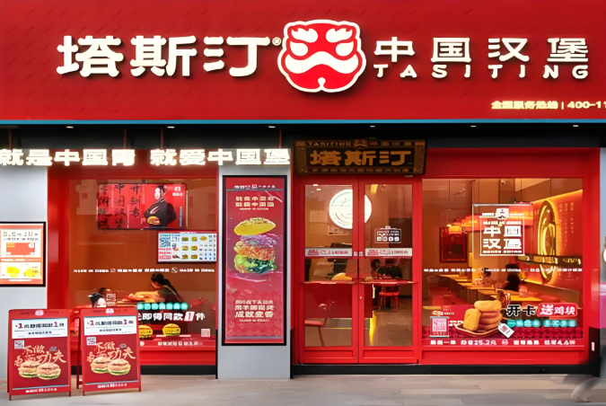 塔斯汀中国汉堡加盟