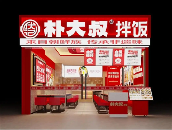 朴大叔拌饭加盟